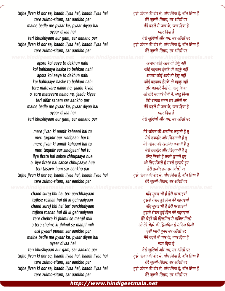 lyrics of song Tujhe Jeevan Ki Dor Se Baandh Liya Hai
