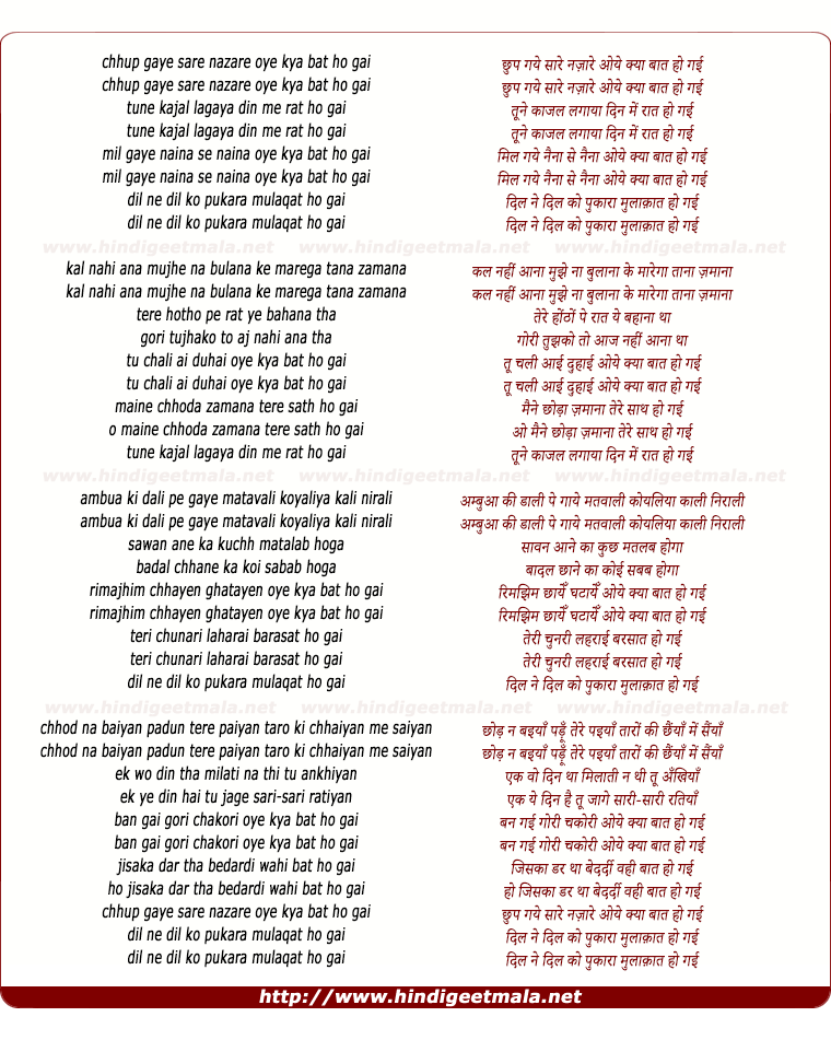 lyrics of song Chup Gaye Sare Nazare Oye Kya Baat Ho Gayi