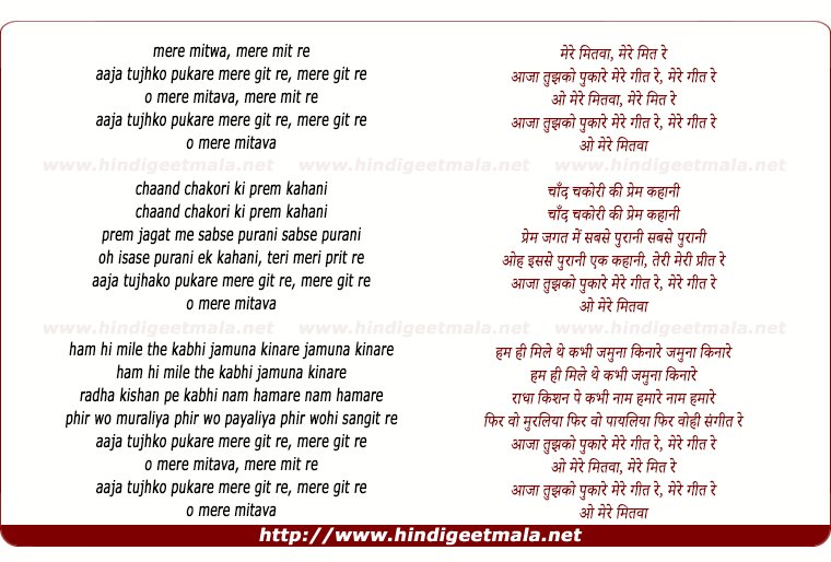 lyrics of song Mere Mitwa Mere Meet Re (Duet)