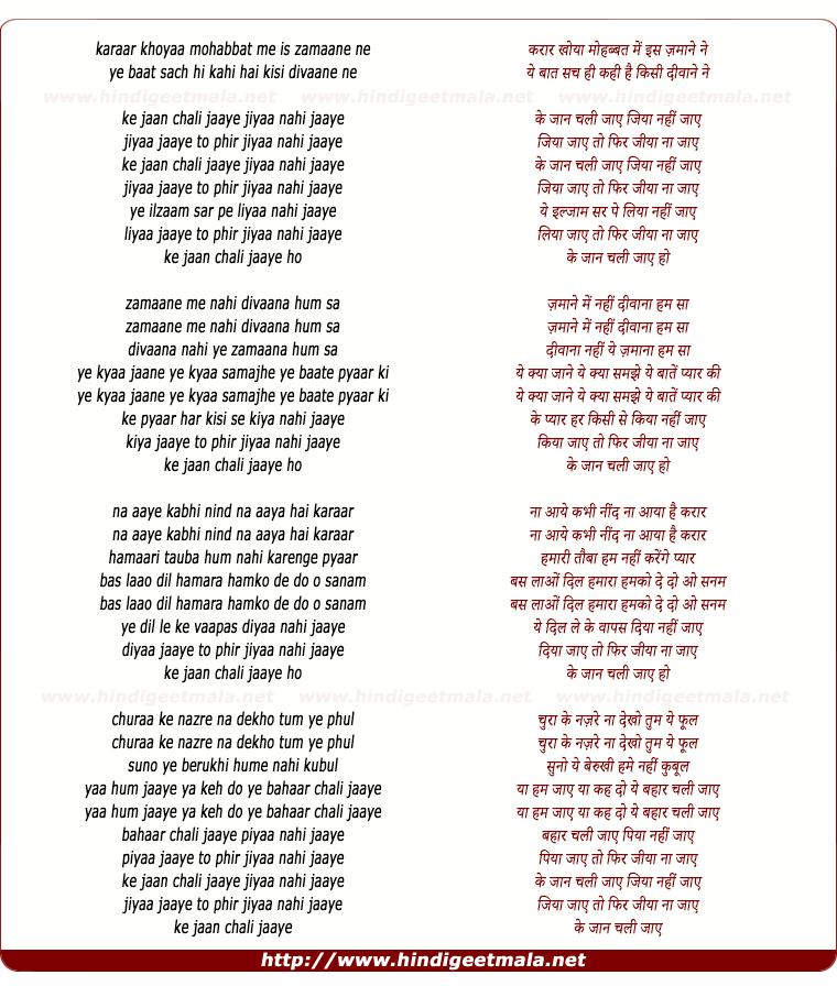 lyrics of song Ke Jaan Chali Jaye, Jiya Nahi Jaye