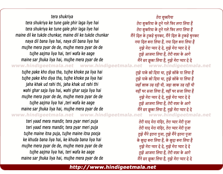 lyrics of song Mujhe Mera Pyar De Do