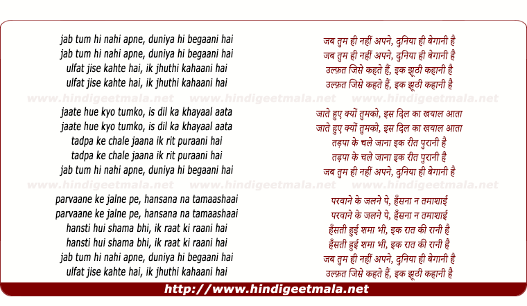 lyrics of song Jab Tumhi Nahin Apne, Duniya Hi Begani Hai