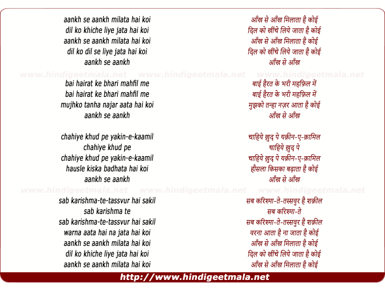 lyrics of song Aankh Se Aankh Milata Hai Koi