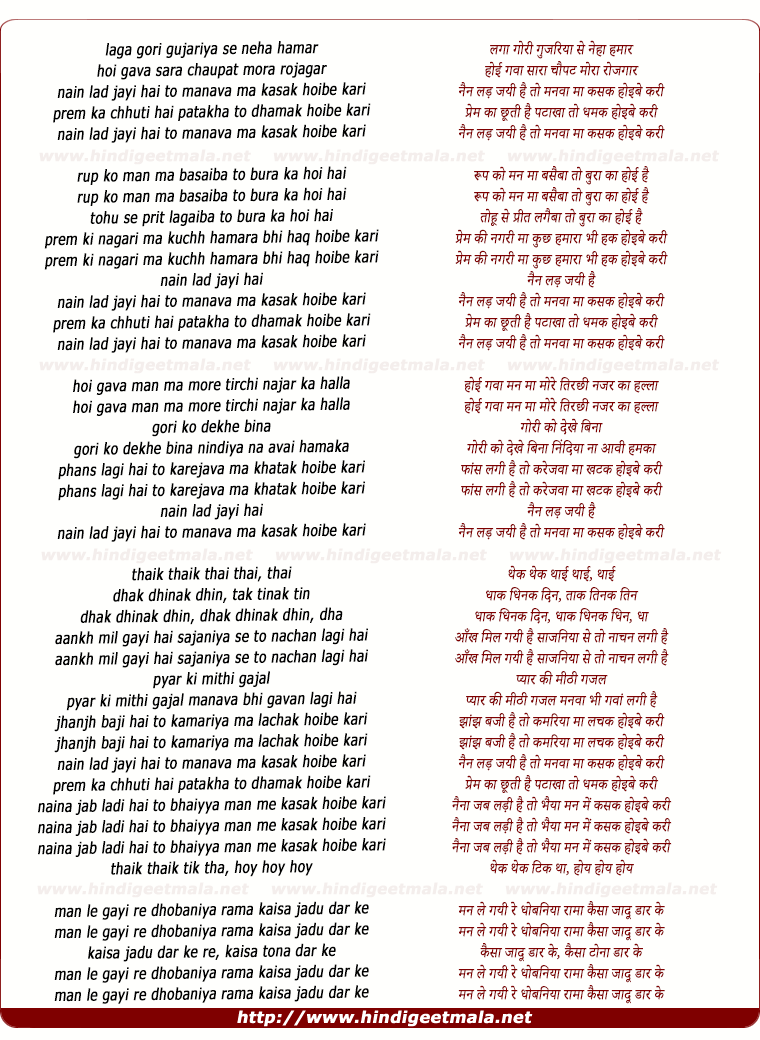 lyrics of song Manva Ma Kasak Hoibe Kari