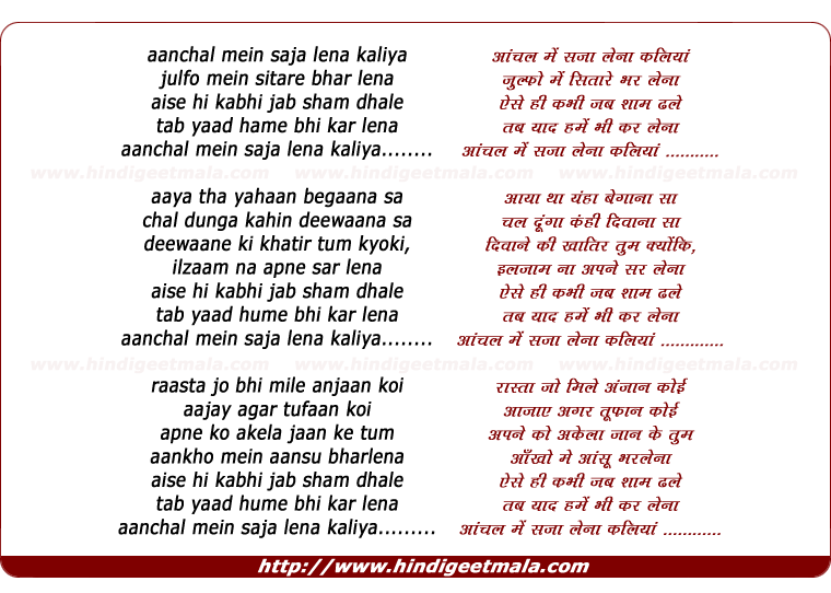 lyrics of song Aanchal Mein Saja Lena Kaliyan Zulfon Mein