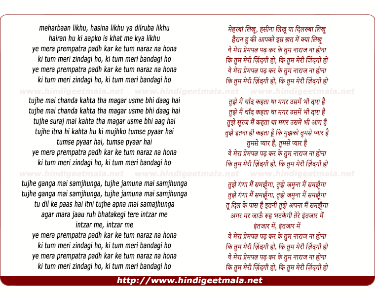 lyrics of song Yeh Mera Prem Patra Padhkar, Ke Tum Naaraz Na Hona