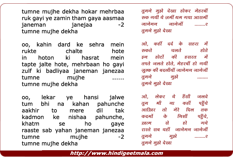 lyrics of song Tum Ne Mujhe Dekha, Ho Kar Mehrban