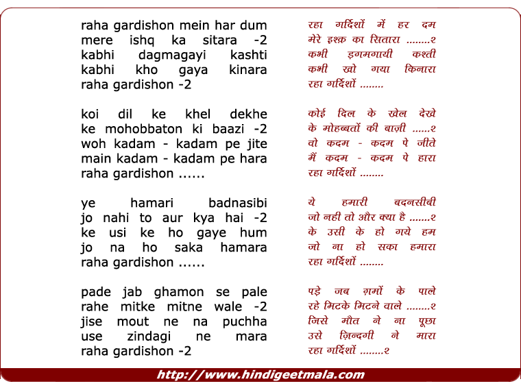 lyrics of song Raha Gardishon Mein Hardum