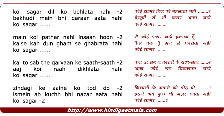 lyrics of song Koi Sagar Dil Ko Bahlata Nahin