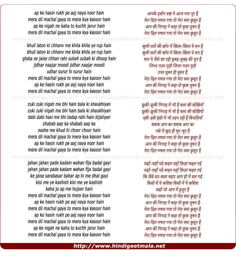 lyrics of song Aap Ke Haseen Rukh Pe Aaj Naya Noor Hai