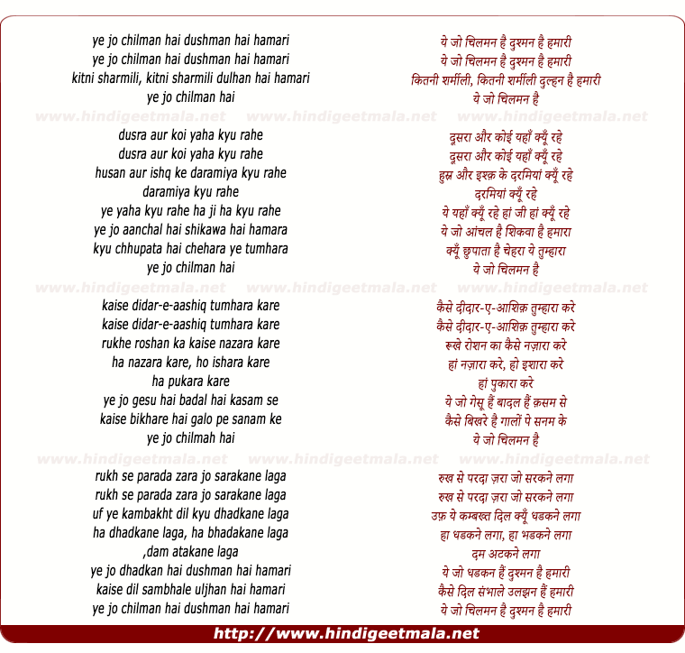 lyrics of song Yeh Jo Chilman Hai