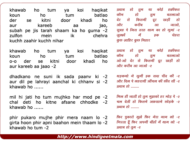 lyrics of song Khwab Ho Tum Ya Koi Haqeeqat, Kaun Ho Tum Batalaao