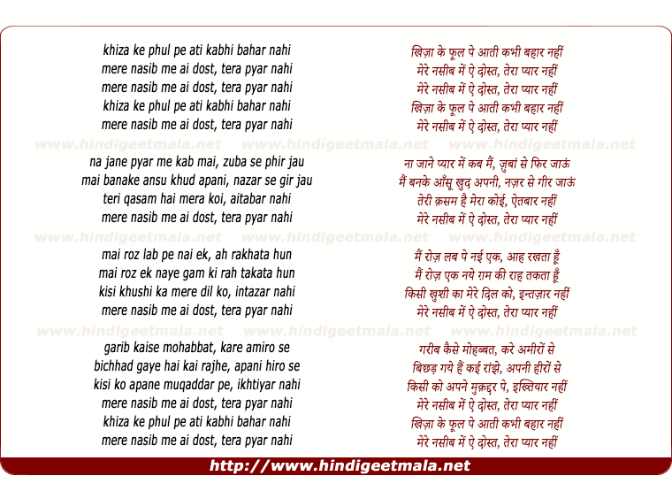 lyrics of song Khiza Ke Phul Pe Ati Kabhi Bahaar Nahi, Mere Naseeb Mein Aye Dost
