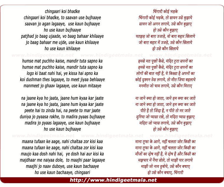 lyrics of song Chingari Koi Bhadke