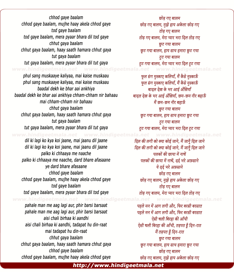 lyrics of song Chhod Gaye Balam, Mujhe Haay Akela Chod Gaye