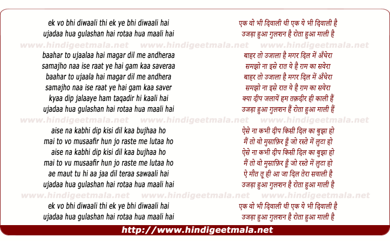 lyrics of song Ek Who Bhi Diwali Thi, Ek Ye Bhi Diwali Hai