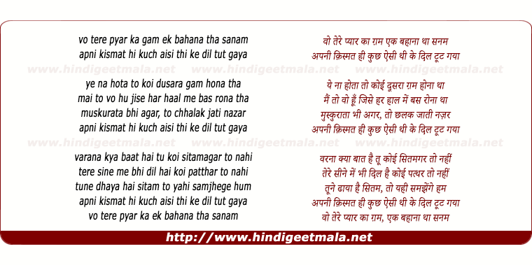 lyrics of song Woh Tere Pyar Ka Gham, Ek Bahana Tha Sanam