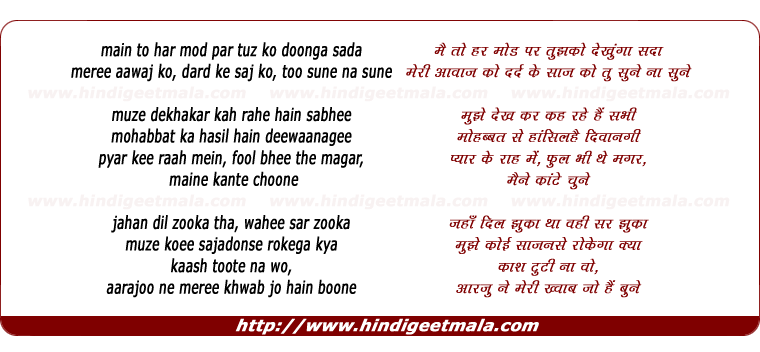 lyrics of song Main To Har Mod Par