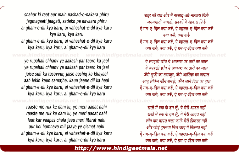 lyrics of song Ae Gam-E-Dil Kya Karu
