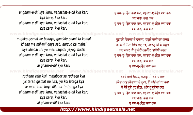 lyrics of song Aye Gham-E-Dil Kya Karu (By Asha Bhosle)