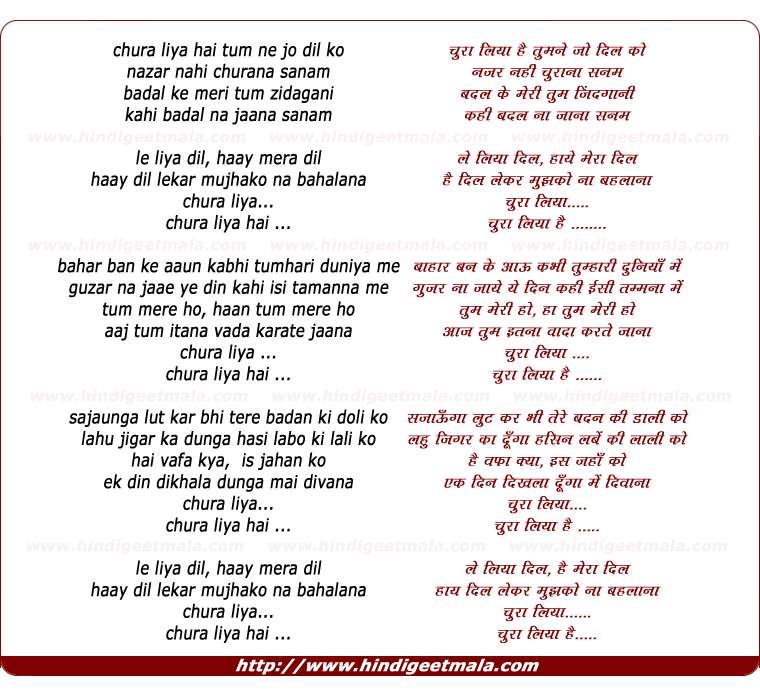lyrics of song Chura Liya Hai Tum Ne Jo Dil Ko