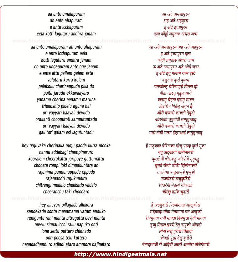 lyrics of song Aa Ante Amalapuram