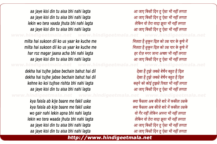 lyrics of song Aa Jaye Kisi Din Tu