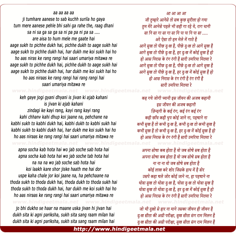 lyrics of song Aage Sukh To Pichhe Dukh Hai