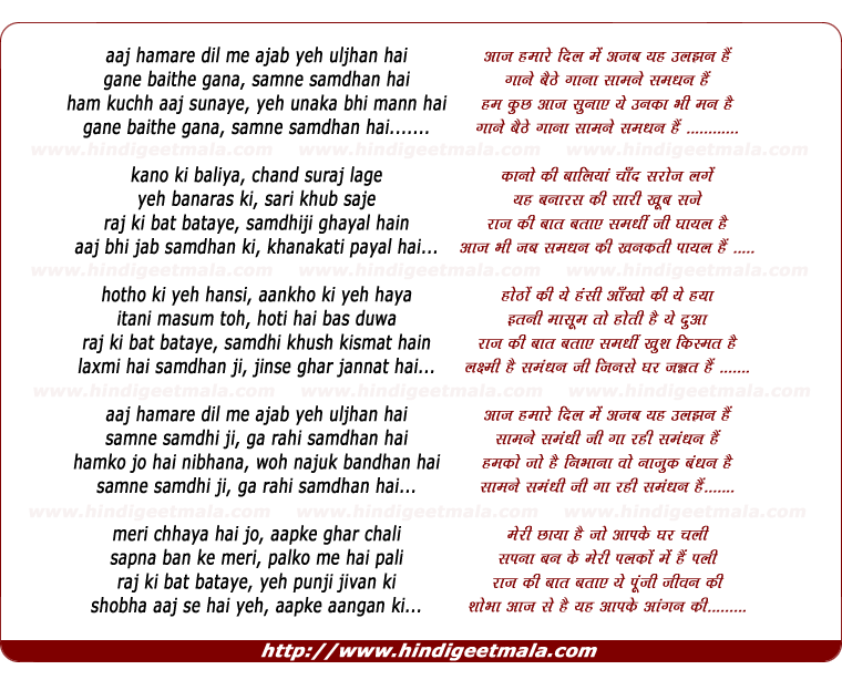 lyrics of song Aaj Hamare Dil Me Ajab Yeh Uljhan Hai