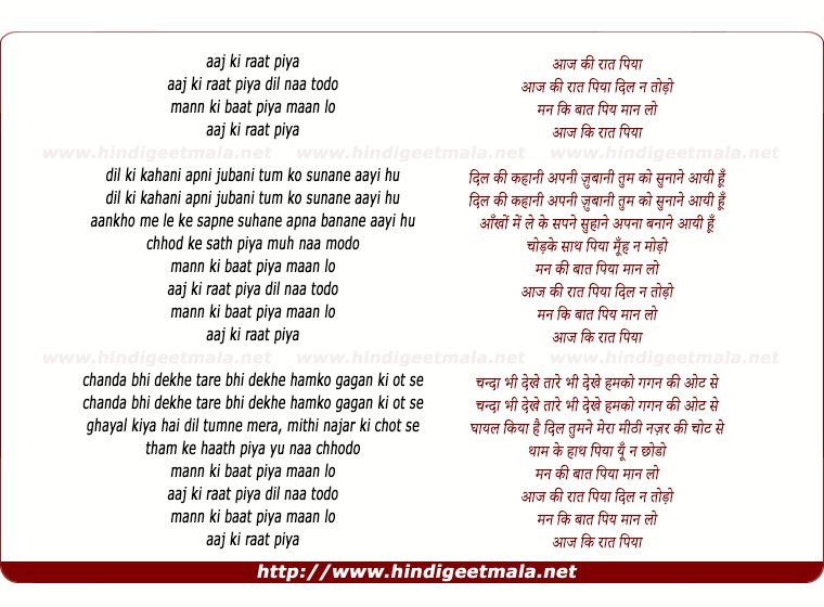 lyrics of song Aaj Ki Rat Piya Dil Naa Todo