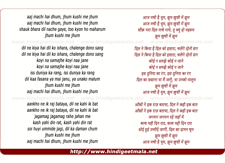 lyrics of song Aaj Machee Hai Dhum