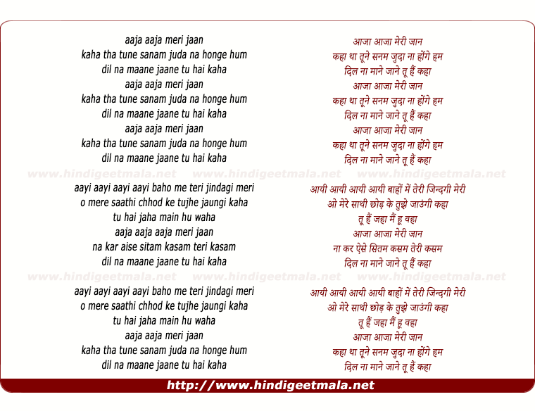 lyrics of song Aaja, Aaja Meri Jaan