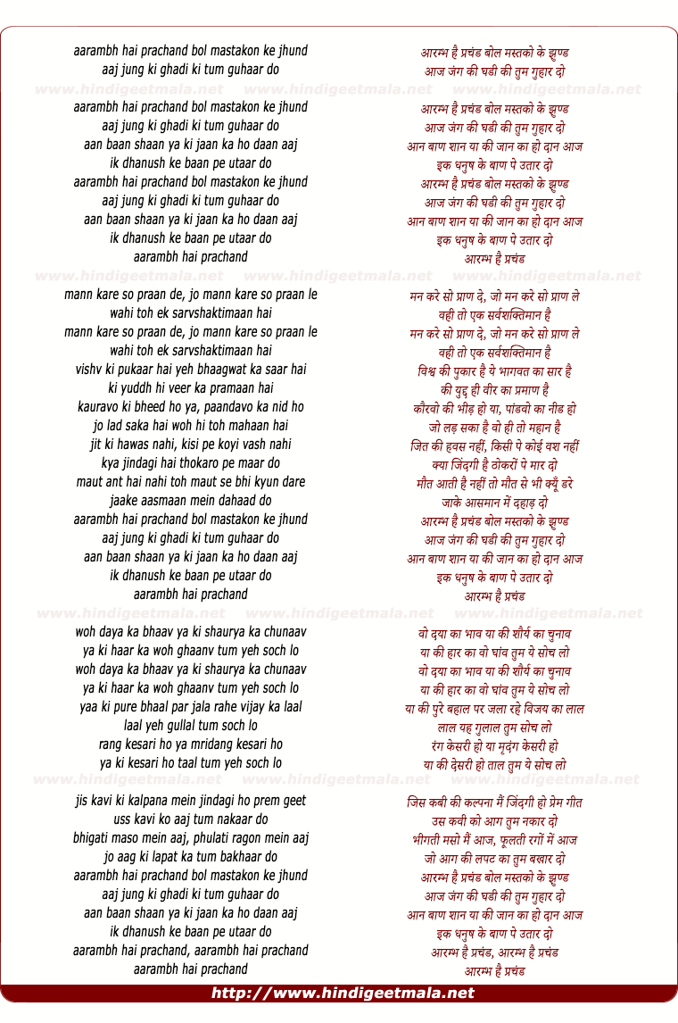 lyrics of song Aarambh Hai Prachand