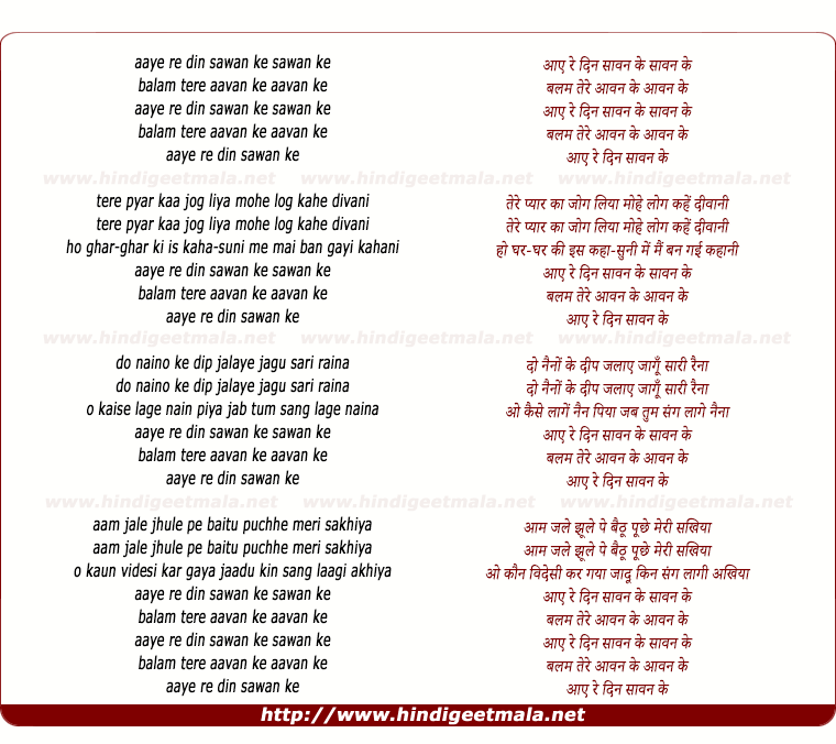 lyrics of song Aaye Re Din Sawan Ke Sawan Ke
