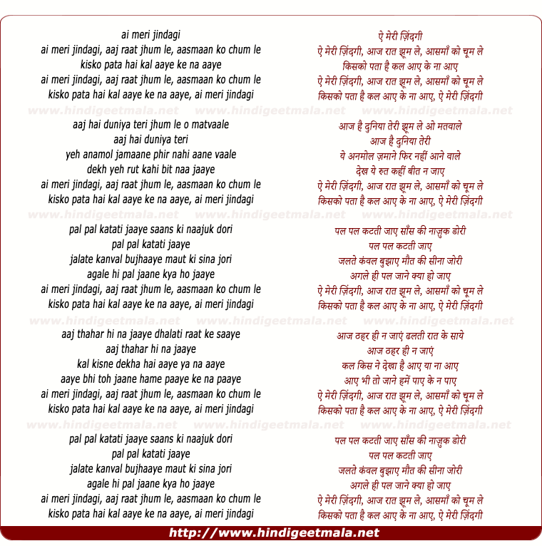 lyrics of song Ai Meri Zindagi, Aaj Raat Jhum Le