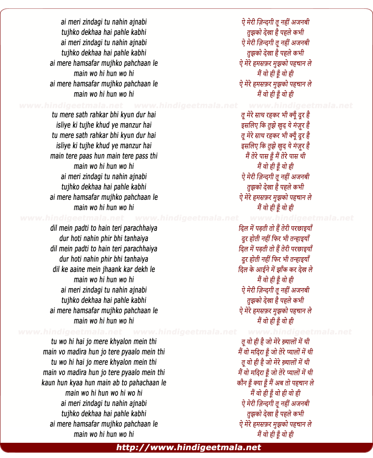 lyrics of song Ai Meri Zindagi Tu Nahi Ajanabi
