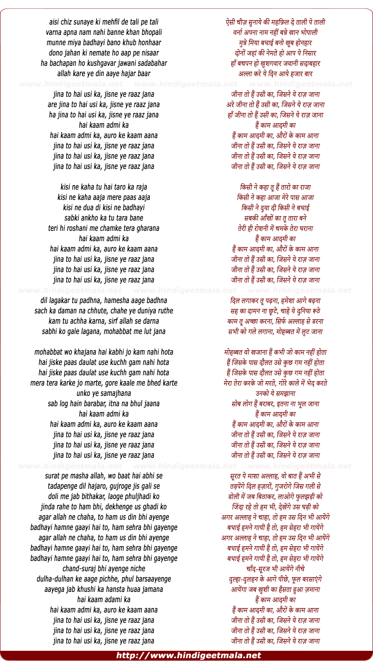 lyrics of song Aisi Chiz Sunaye Kee ( Jina To Hai Usika Jisne Ye Raaz Jana)