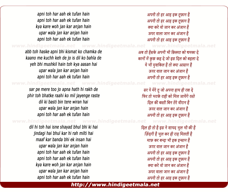 lyrics of song Apni To Har Aah Ek Tufan Hai