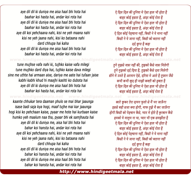 lyrics of song Ae Dil Dil Ki Duniya Me