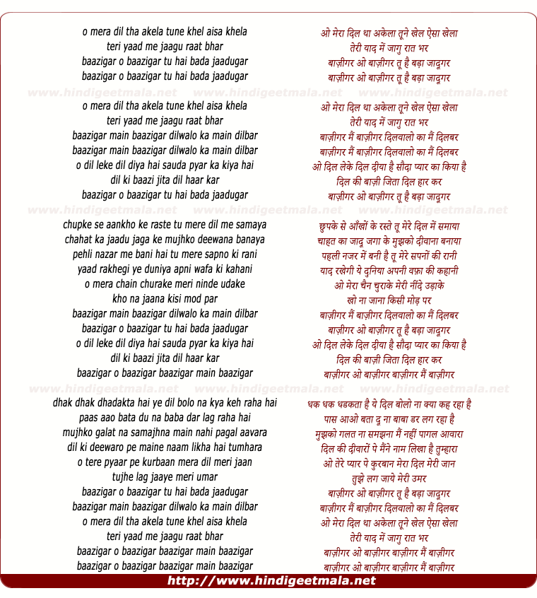 lyrics of song O Meraa Dil Thaa Akela, Baazigar O Baazigar