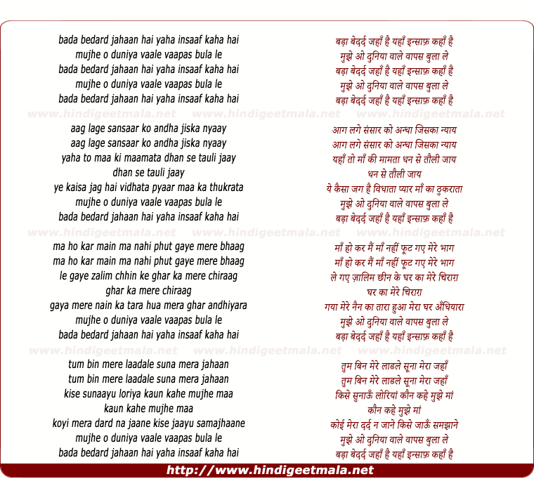 lyrics of song Bada Bedard Jahaan Hai Yahaan Insaaf Kahaan Hai