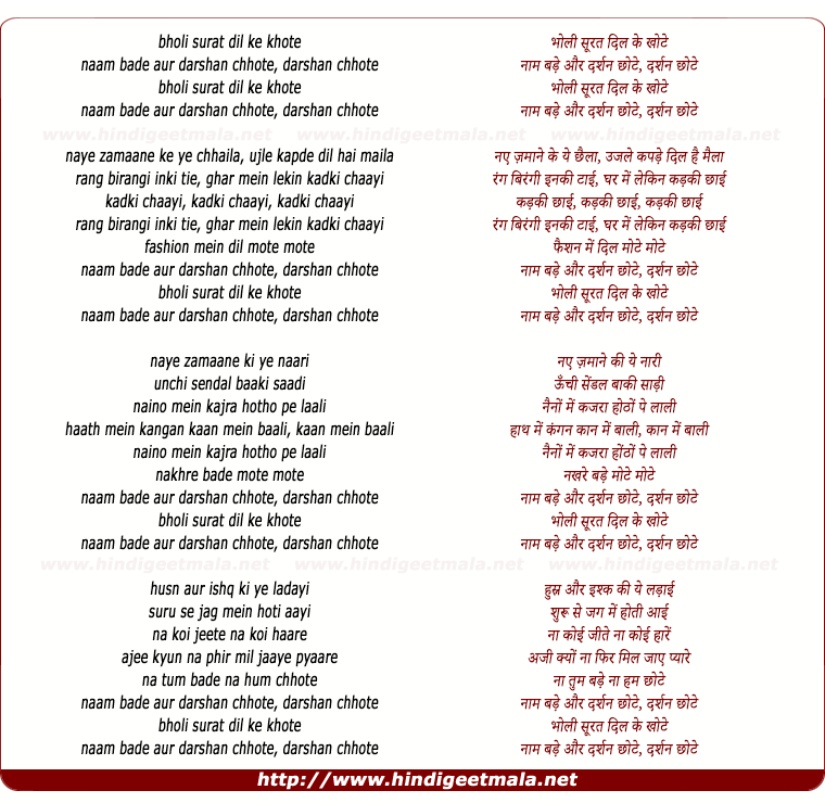 lyrics of song Bholi Surat Dil Ke Khote, Naam Bade Aur Darshan Chhote