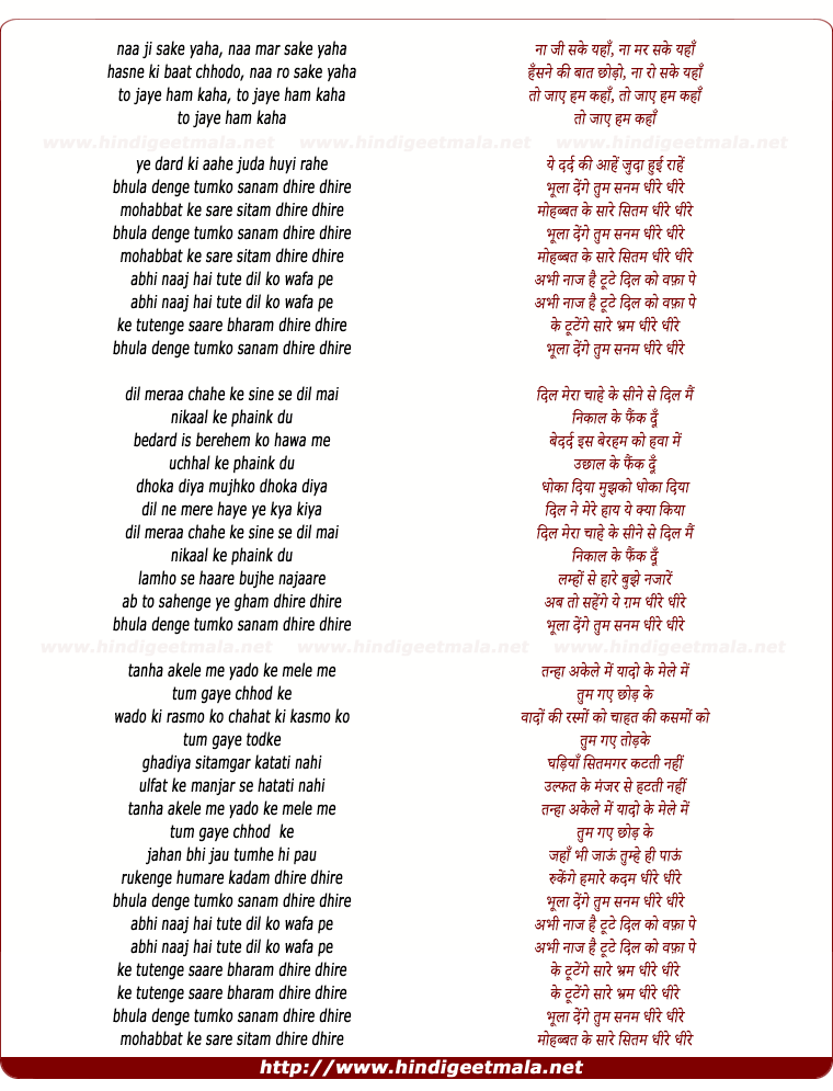lyrics of song Bhula Denge Tumko Sanam Dhire Dhire