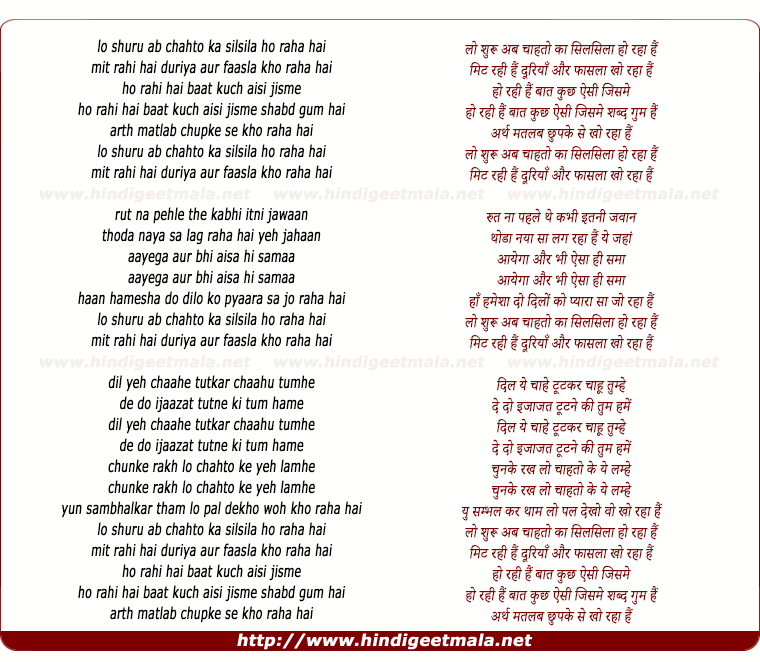 lyrics of song Chahto Ka Silsila