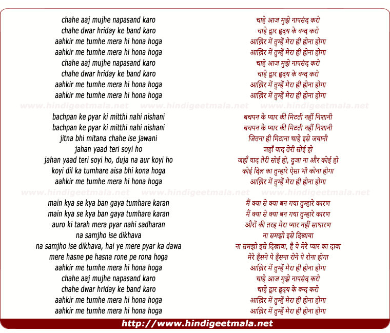 lyrics of song Chahe Aaj Mujhe Naa Pasand Karo