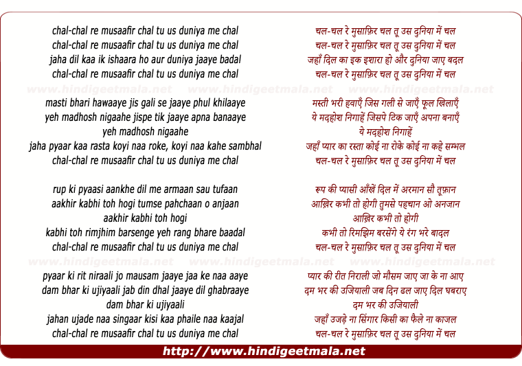 lyrics of song Chal Chal Re Musaafir
