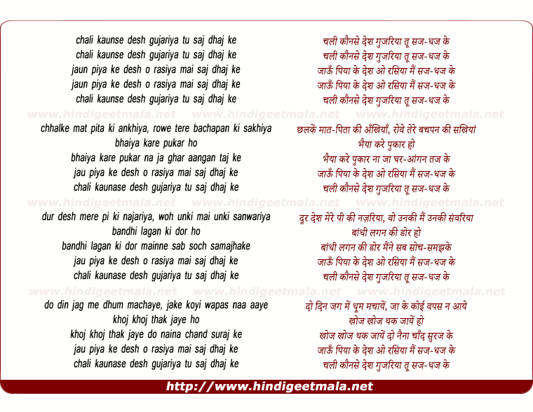 lyrics of song Chali Kaunse Desh Gujariya Too Saj Dhaj Ke