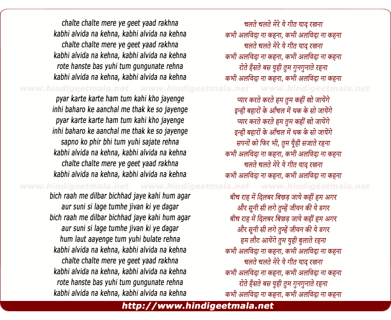 Kabhi Alvida Naa Kehna Lyrics In Hindi