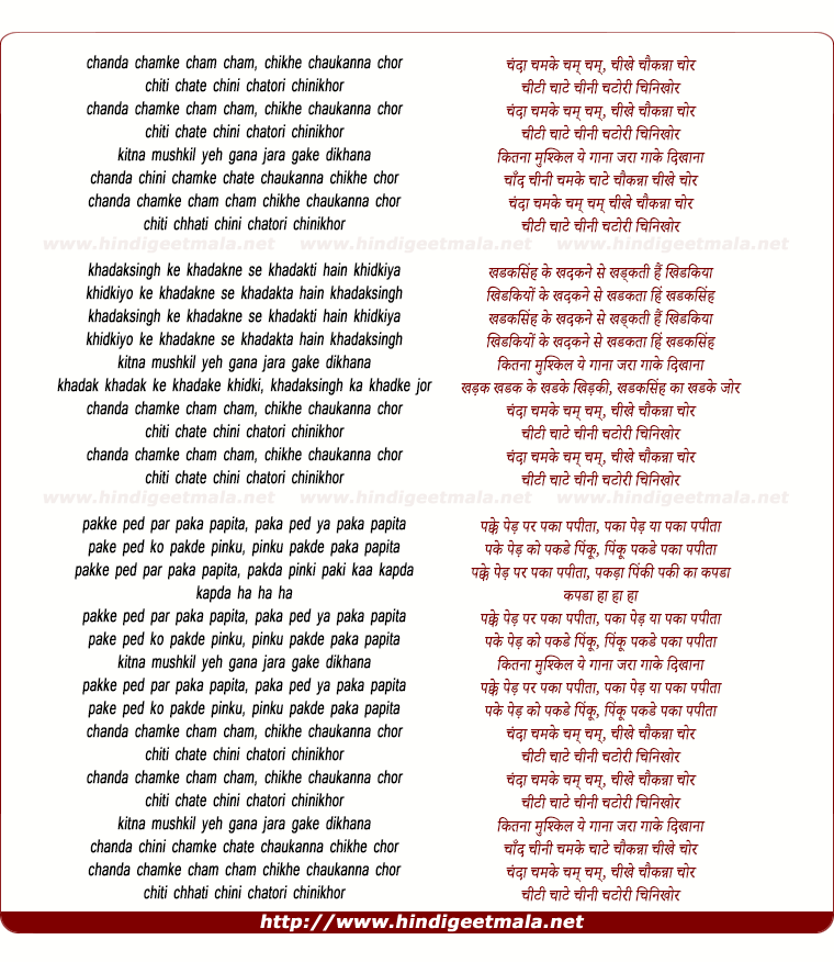 lyrics of song Chanda Chamke Cham Cham