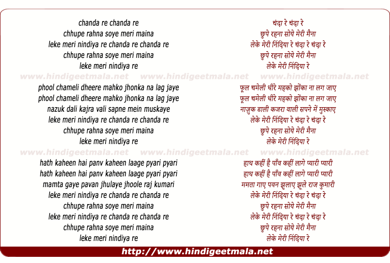 lyrics of song Chanda Re Chanda Re Chhupe Rehna